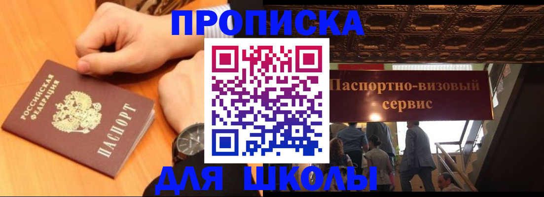 регистрация для школы в Сорочинске