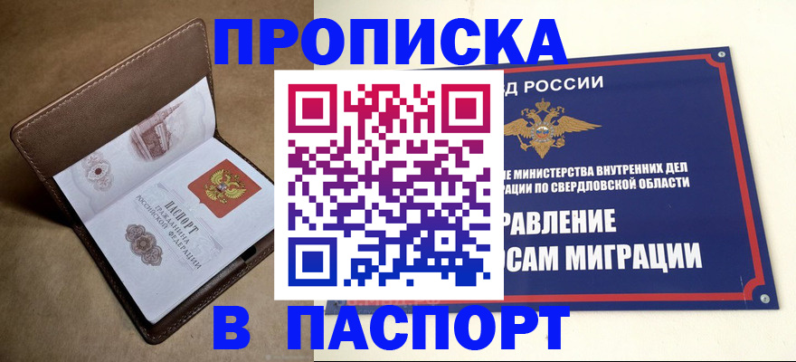 где прописаться в Сорочинске